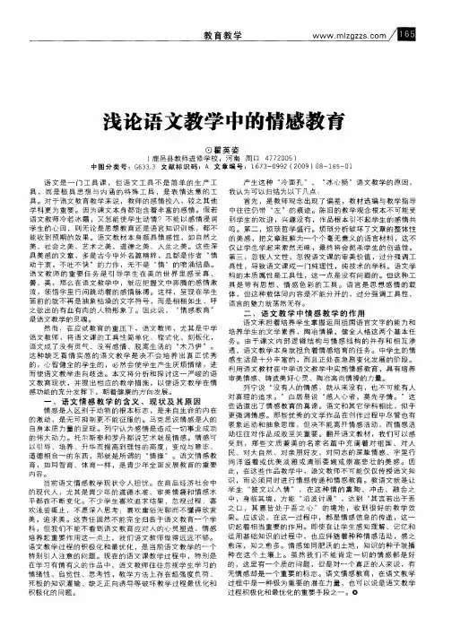 浅论语文教学中的情感教育
