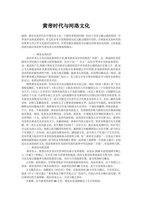 黄帝时代与河洛文化