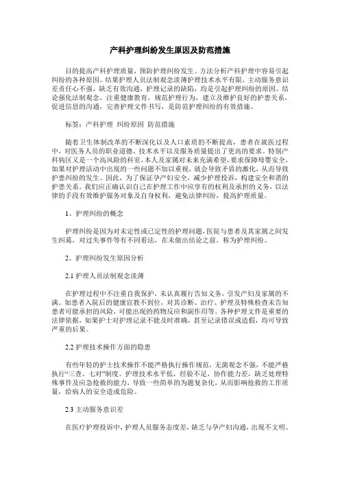 产科护理纠纷发生原因及防范措施