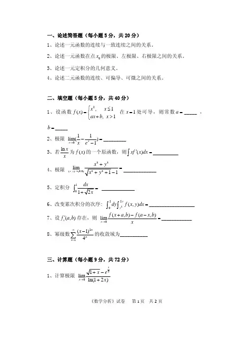 2014年中国计量学院考研试题704数学分析
