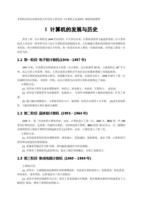 计算机历史大事记