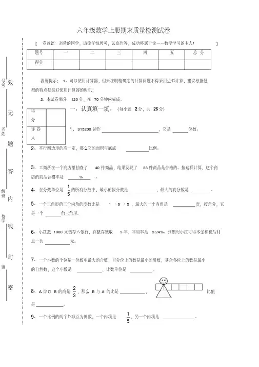 人教版数学六年级上册期末测试卷2(含答案)