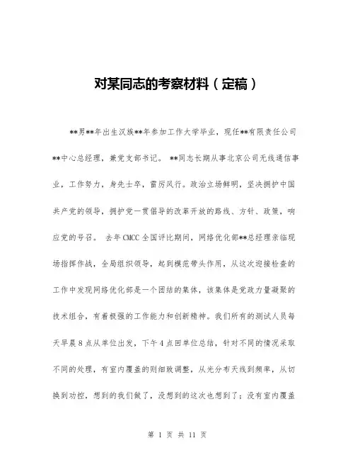 2018XX同志考察材料(通用版)