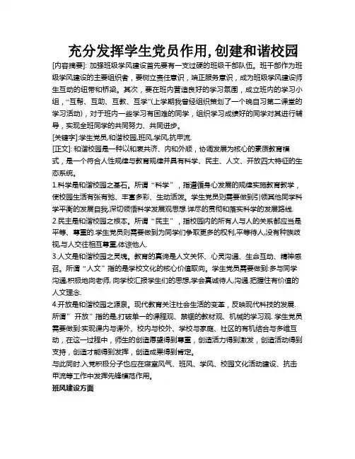 入党论文