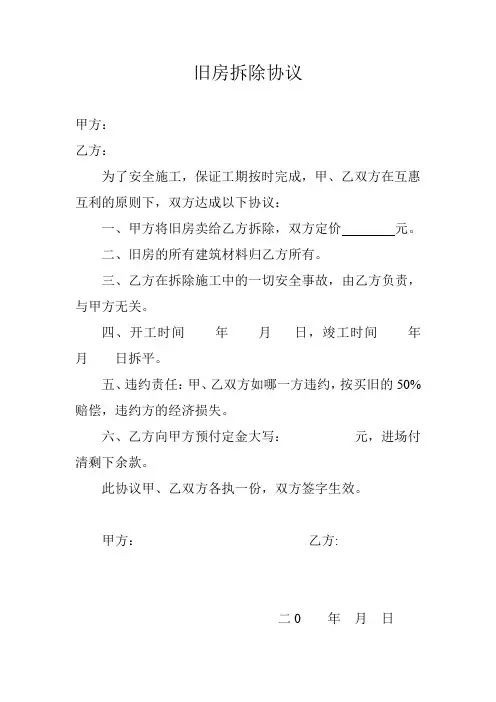 旧房拆除协议