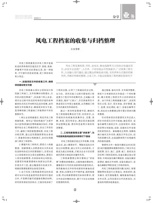 风电工程档案的收集与归档整理