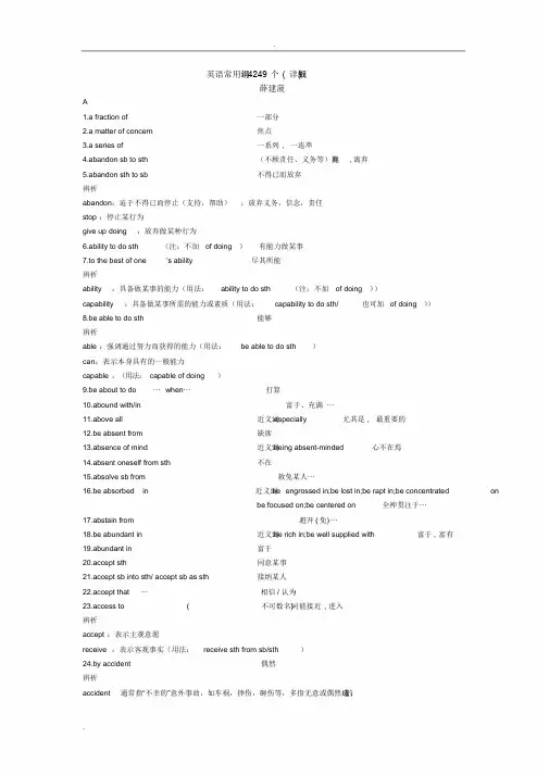 英语常用词组大全4249个(详细版)