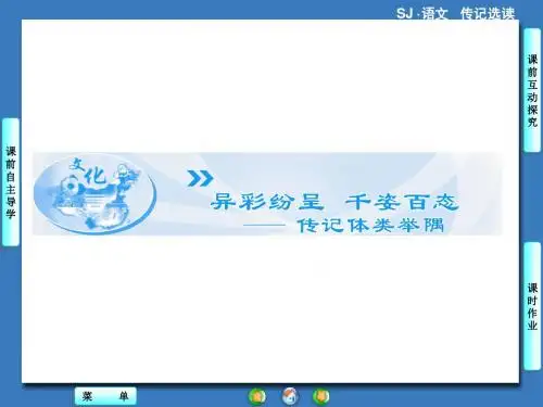 苏教版高中语文选修传记选读 老舍传课件