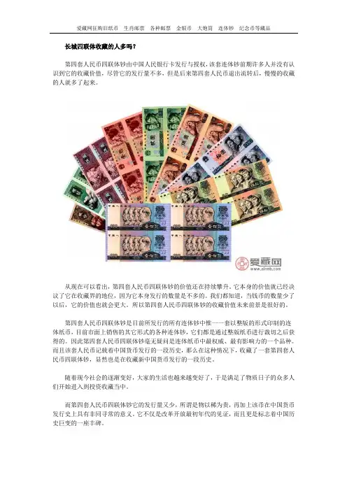 长城四联体收藏的人多吗？