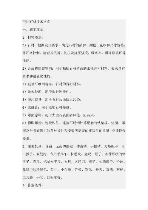 装饰装修工程施工技术交底