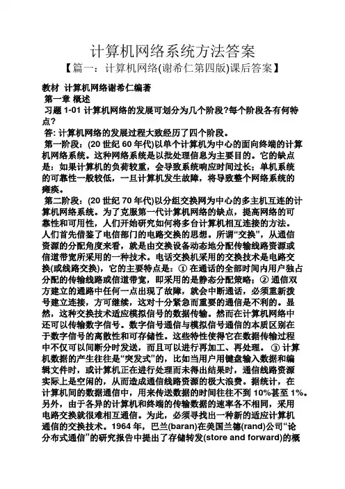 计算机网络系统方法答案
