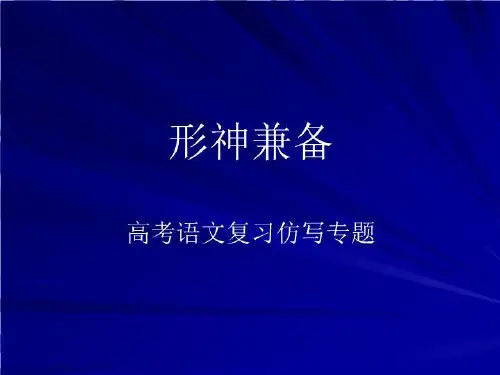 仿句zhao.ppt