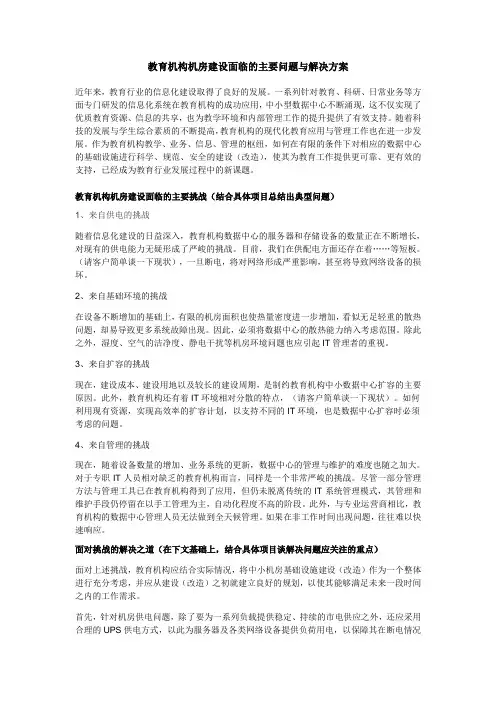 艾默生数据中心方案
