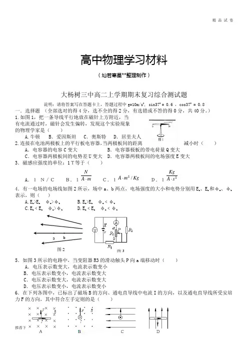 人教版高中物理选修3-1高二上学期期末复习综合测试题
