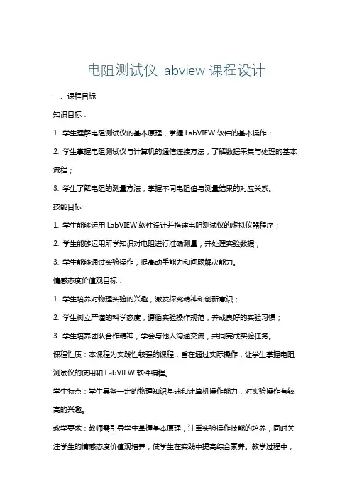 电阻测试仪labview课程设计