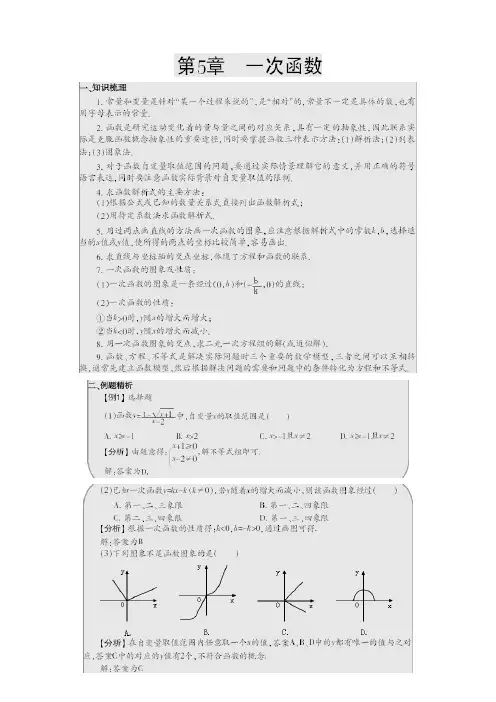浙教版八年级上册第五章一次函数,知识点+例题