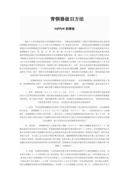 青铜器做旧方法