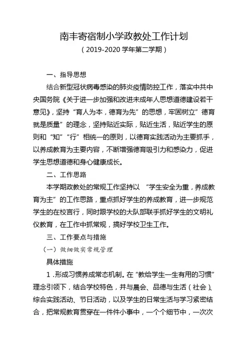 政教处工作计划