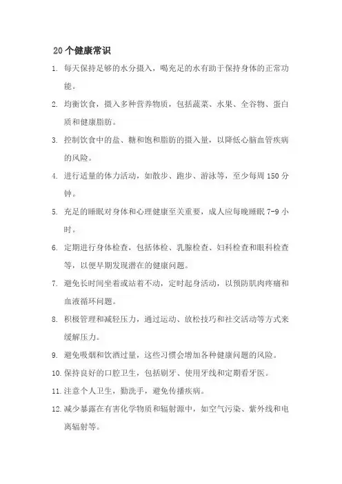 1000个健康常识