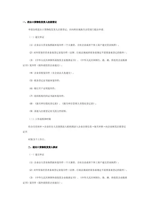 青岛海关注册登记文件