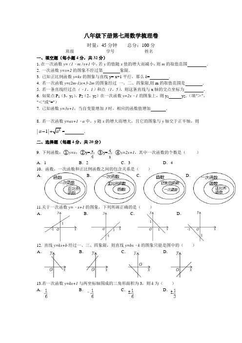 一次函数练习题