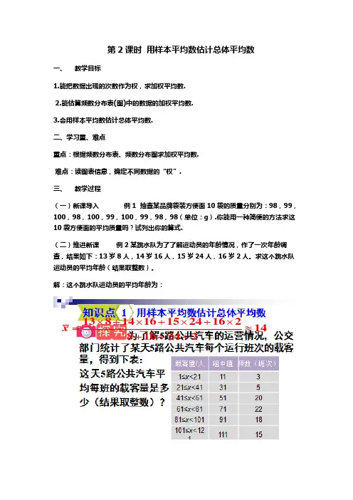 新沪科版八年级数学下册《 20.2 数据的集中趋势与离散程度  样本平均数估计总体平均数》教案_1