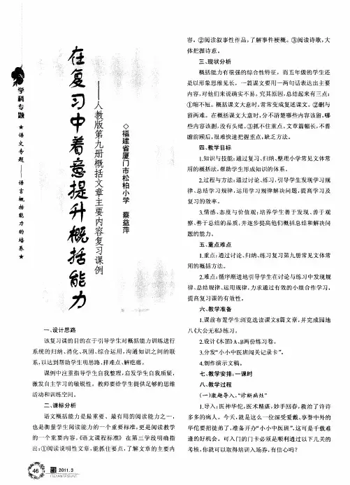 在复习中着意提升概括能力——人教版第九册概括文章主要内容复习课例