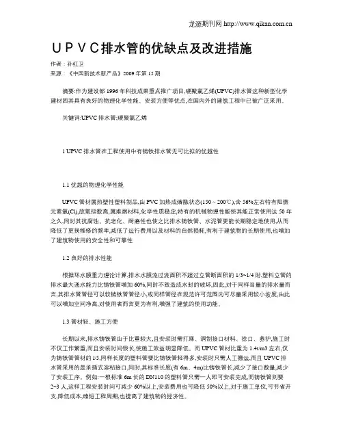 UPVC排水管的优缺点及改进措施