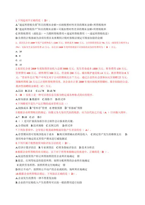 2010年会计继续教育试题答案(河南)