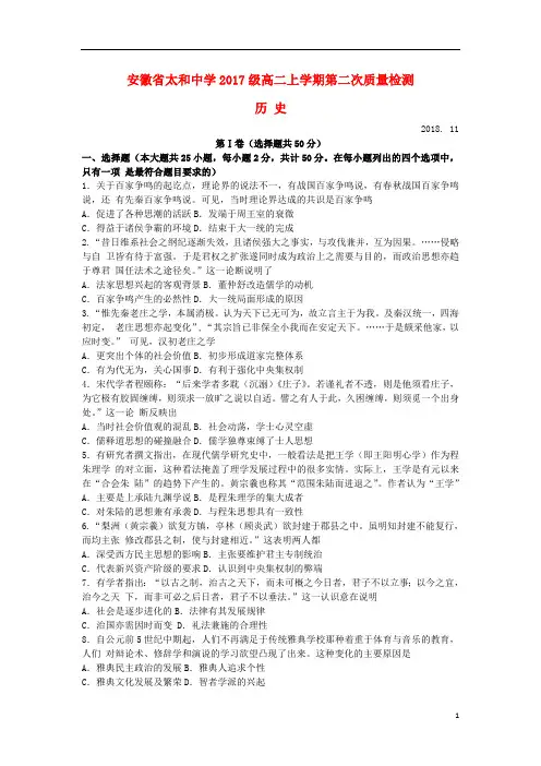 安徽省太和中学2018_2019学年高二历史上学期第二次质量检测期中试题20190404032