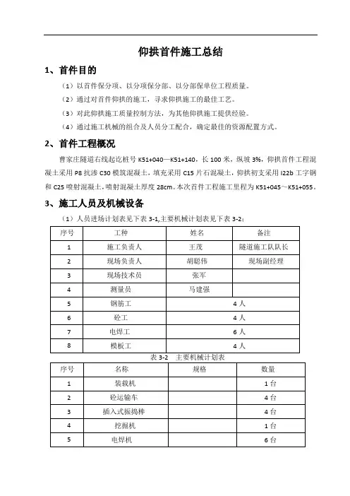 仰拱施工总结(新)