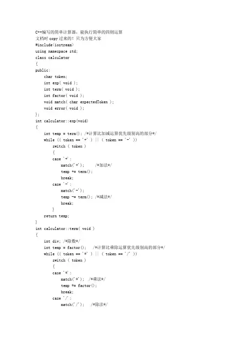 c++ c语言 简单的四则运算