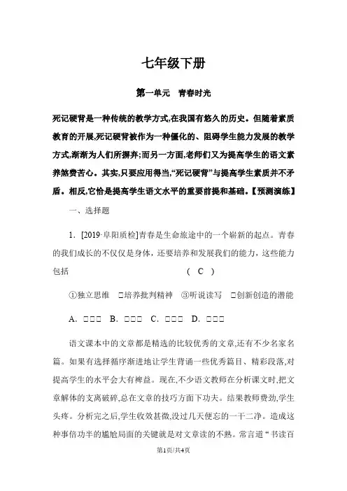 七年级下册第一单元