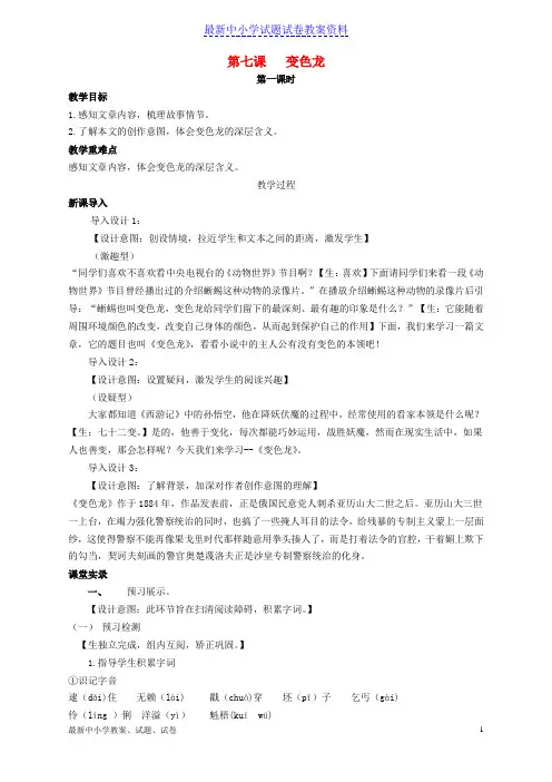 新人教版九年级语文下册第二单元7《变色龙》(第1课时)教案