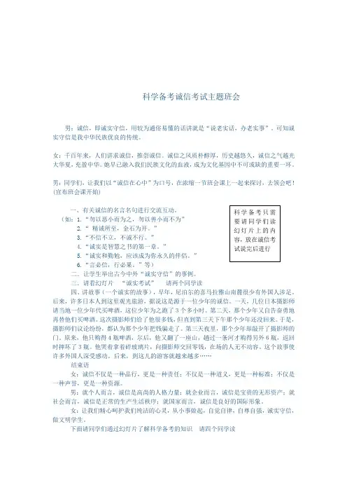科学备考诚信考试主题班会