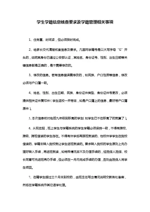 学生学籍信息核查注意事项