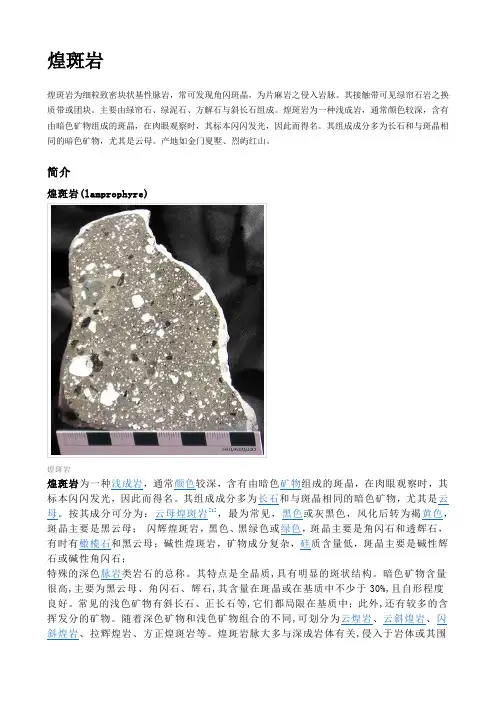 煌斑岩