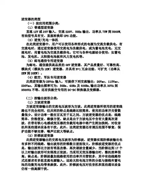 逆变器的类型