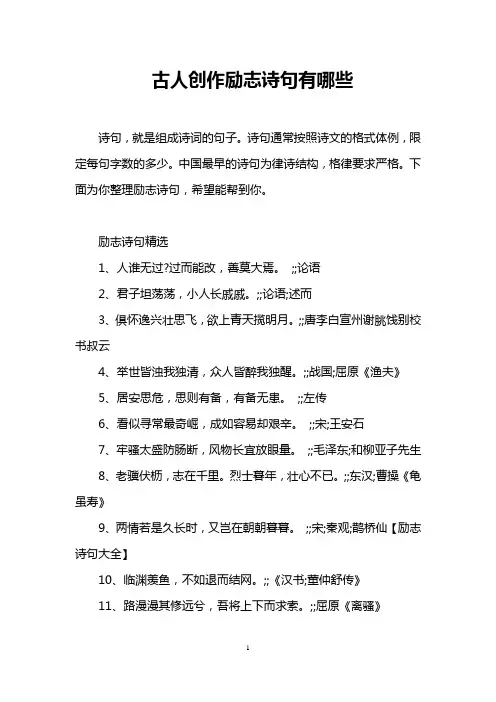 古人创作励志诗句有哪些