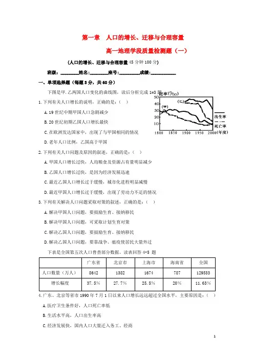 高中地理_第一章《人口的增长、迁移与合理容量》章测试_中图版必修2