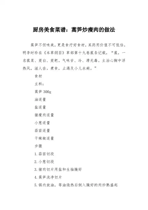 厨房美食菜谱：蒿笋炒瘦肉的做法