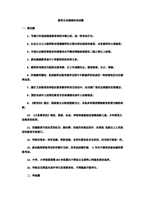 教育公共基础知识 2