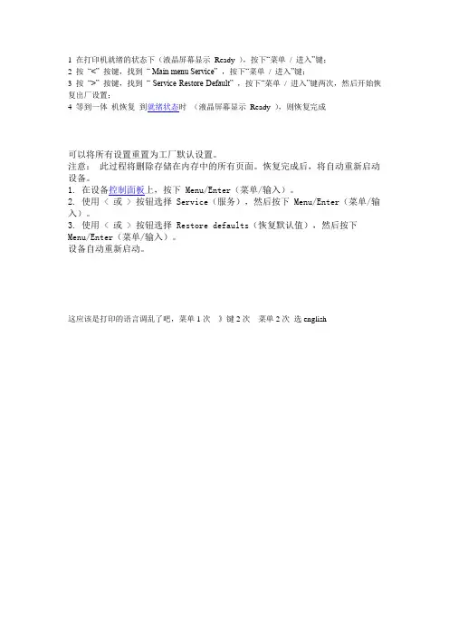 HP1005怎么恢复出厂设置