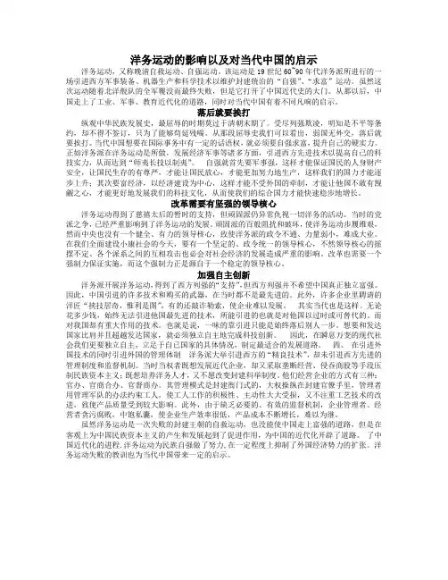 洋务运动的影响以及对当代中国的启示