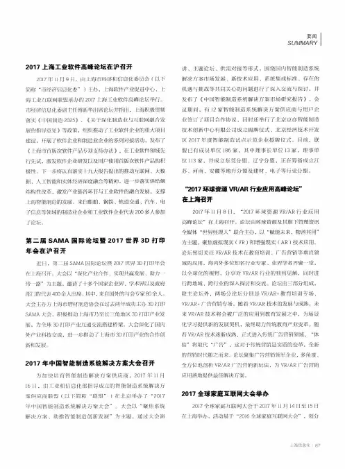 2017年中国智能制造系统解决方案大会召开