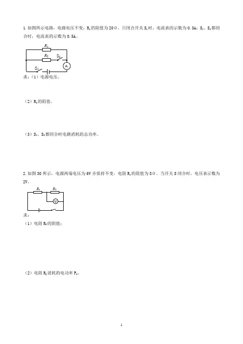 初中物理：欧姆定律、电功率、焦耳定律