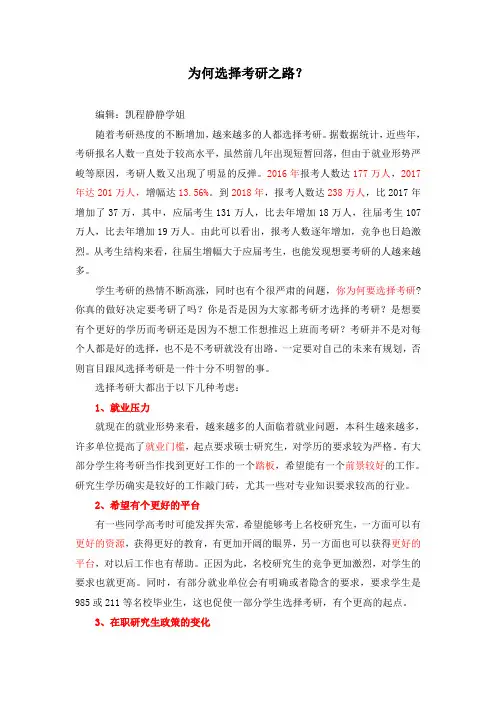 你为何考研
