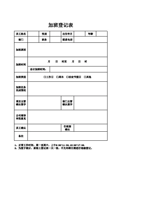 加班登记表