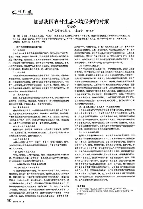 加强我国农村生态环境保护的对策