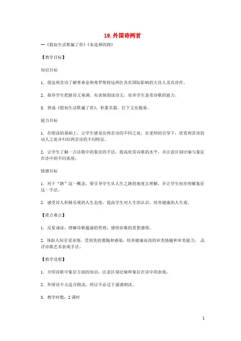 七年级语文下册第五单元19外国诗两首教案新人教版